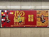 「RADWIMPSの広告（永田町駅）」8枚目/10