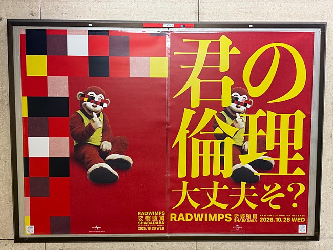 「RADWIMPSの広告（霞ケ関駅）」4枚目/10