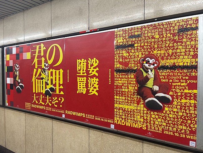 「RADWIMPSの広告（永田町駅）」7枚目/10