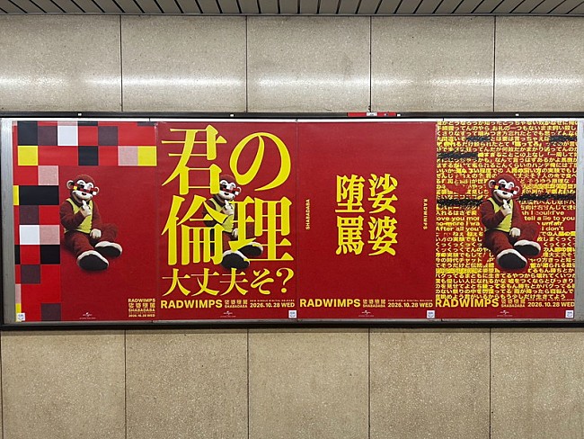 「RADWIMPSの広告（永田町駅）」8枚目/10