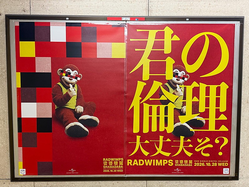「RADWIMPSの広告(霞ケ関駅)」4枚目/10