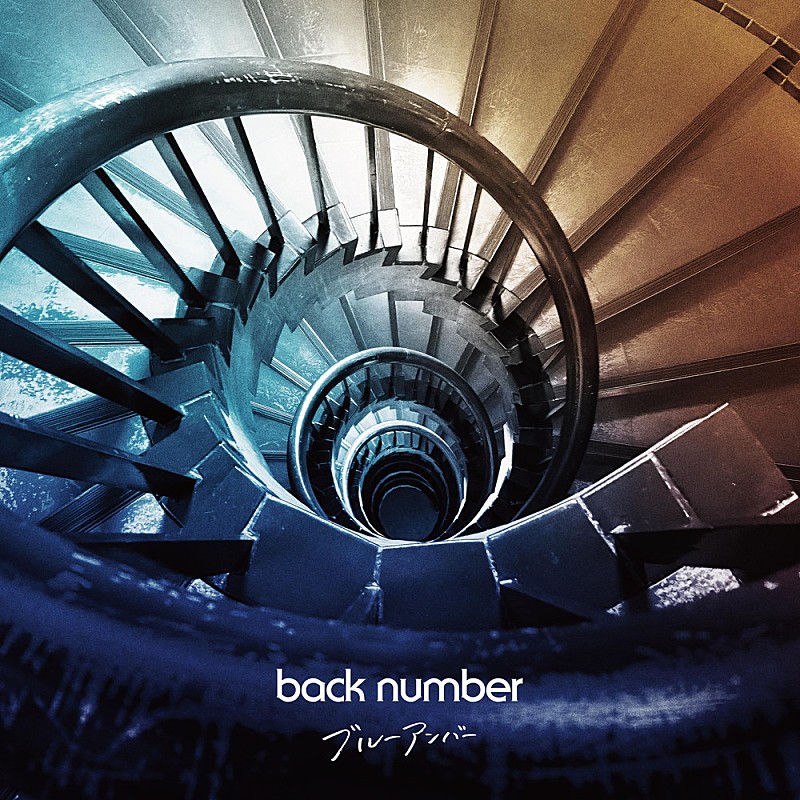 「back number「ブルーアンバー」ストリーミング累計3億回再生突破【ビルボード】」1枚目/1