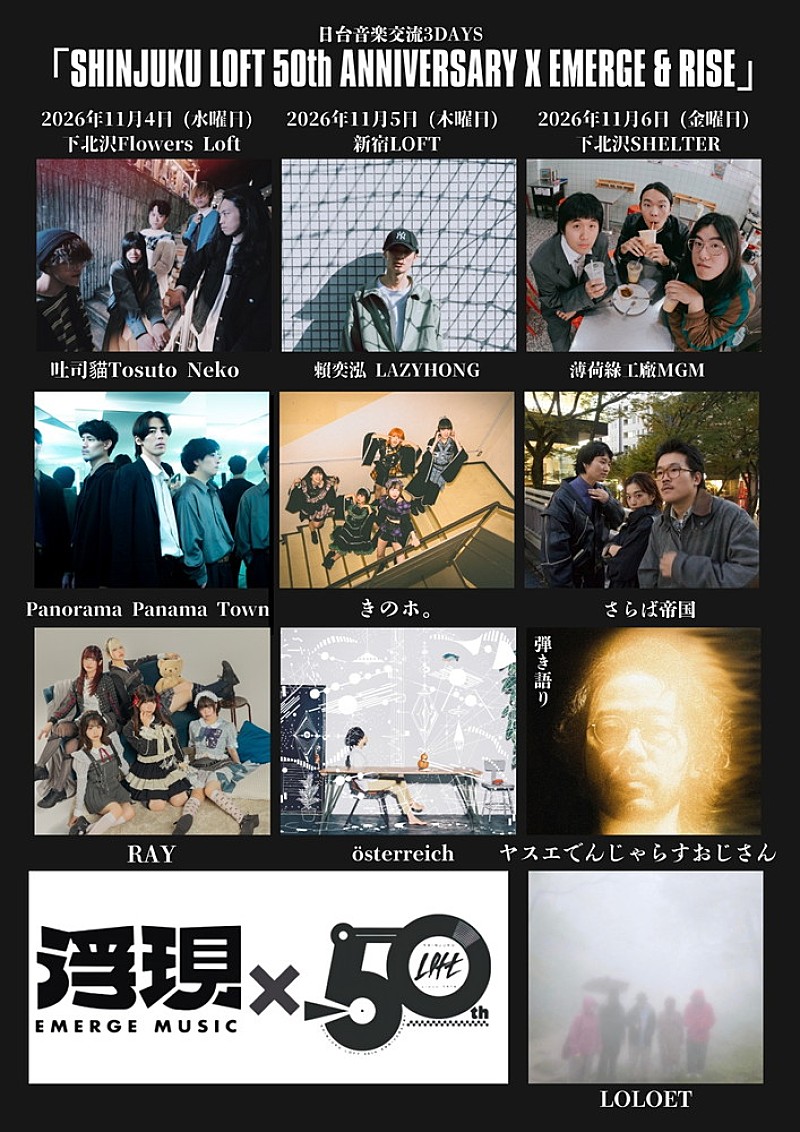 「日台音楽交流イベントが都内で3日間開催、台湾と日本アーティストが競演」1枚目/1
