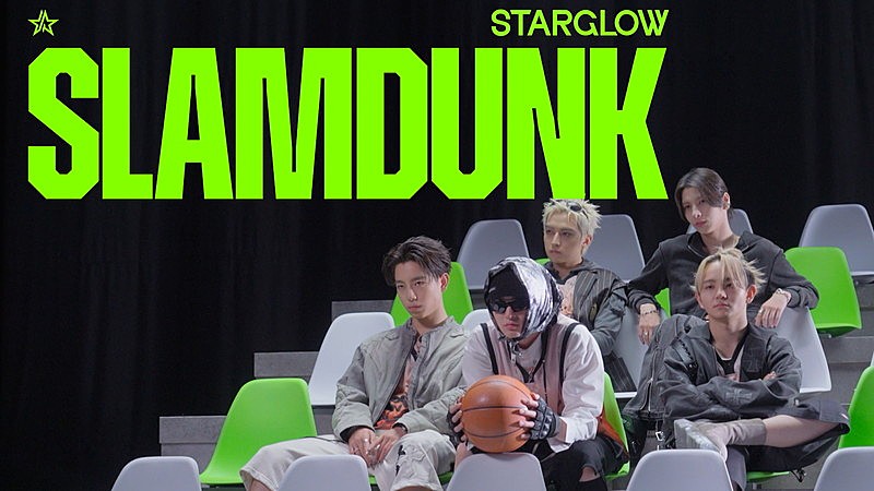 「STARGLOW、メンバーコメント副音声付きの「Slam Dunk」MVビハインド公開」1枚目/4
