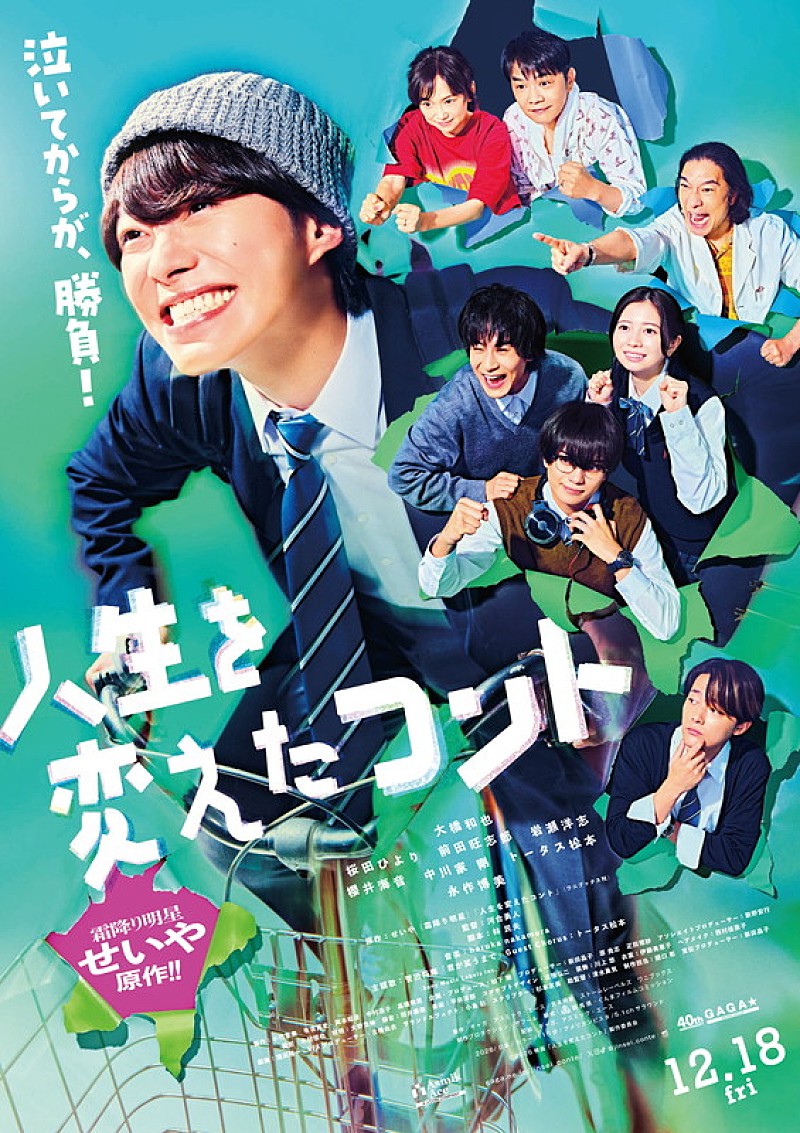 「映画『人生を変えたコント』
(C)2026映画「人生を変えたコント」製作委員会」2枚目/2
