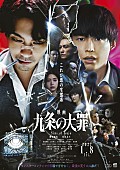 「『映画 九条の大罪』
（C）2027映画「九条の大罪」製作委員会 （C）真鍋昌平／小学館」2枚目/2