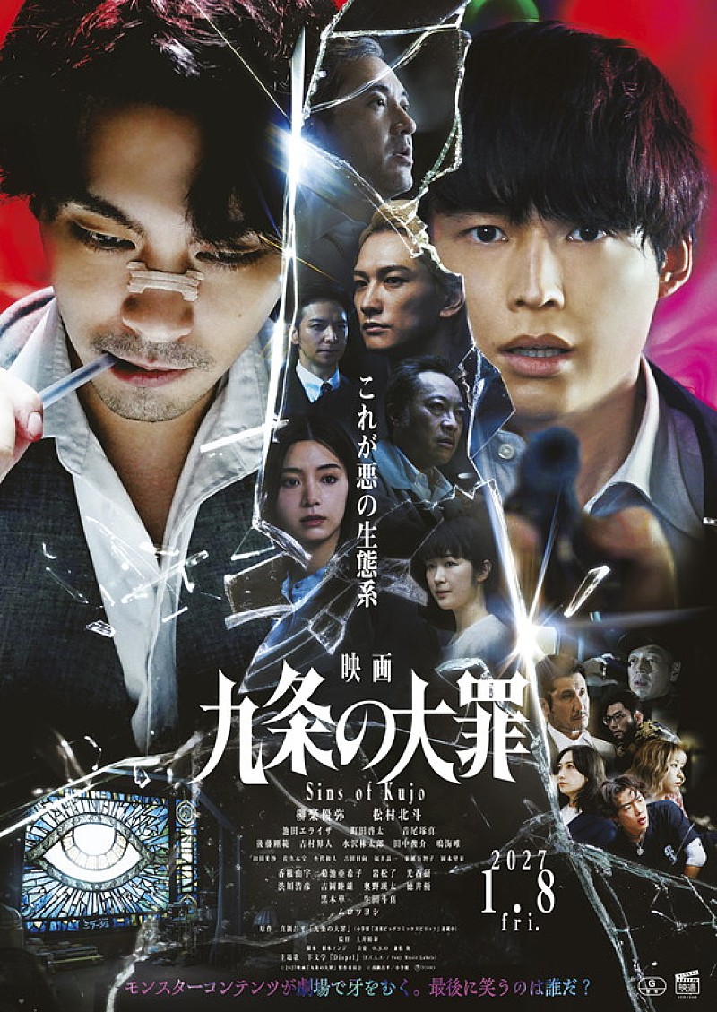 「『映画 九条の大罪』
（C）2027映画「九条の大罪」製作委員会 （C）真鍋昌平／小学館」2枚目/2