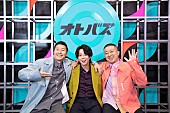 「＜インタビュー＞チョコプラ×北山宏光が挑む新番組『オトバズ』――音楽とコメディの化学反応で“バズ”を生み出す」1枚目/6
