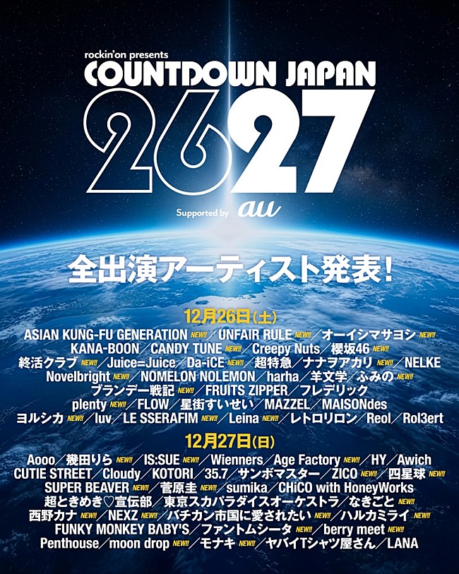 「稲葉浩志／西野カナ／モナキ／Aimerら追加 【COUNTDOWN JAPAN 26/27】全出演アーティスト発表」1枚目/2