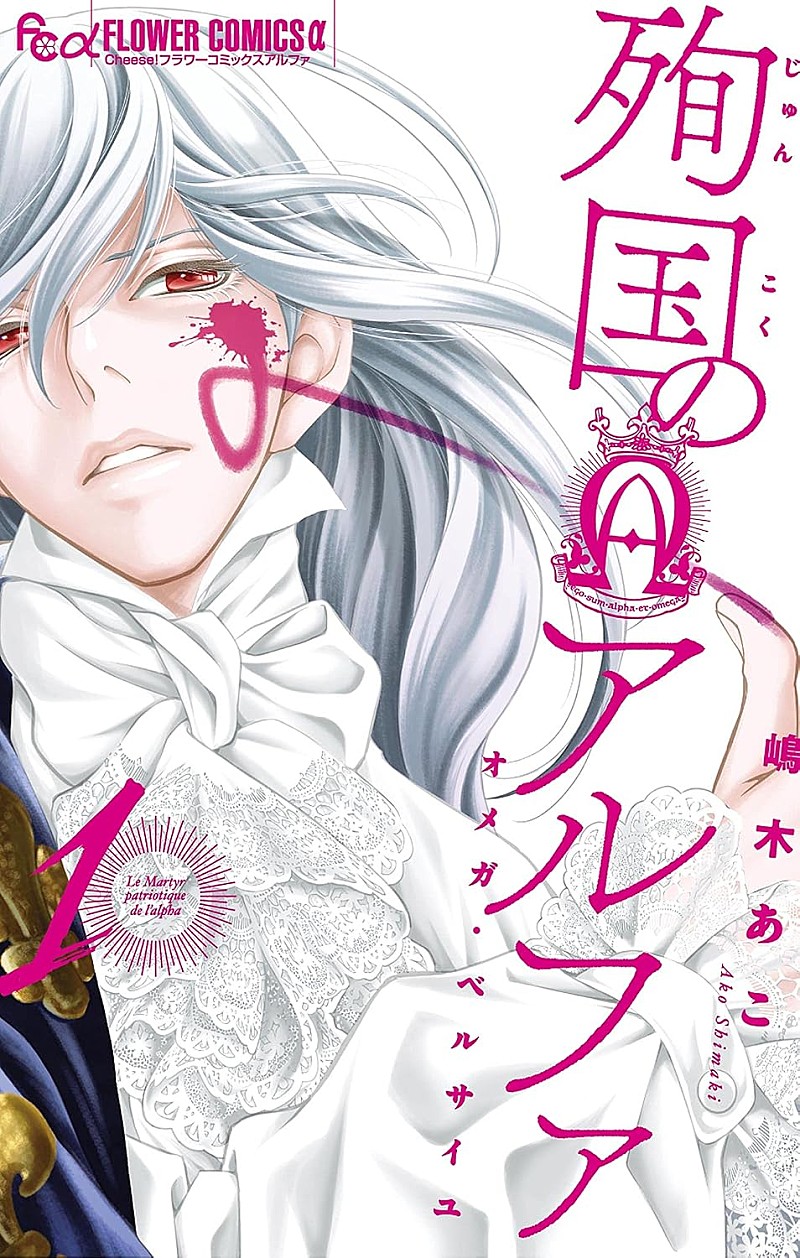 「【Hot Shot Books】『殉国のアルファ ~オメガ・ベルサイユ~ 1巻』首位、柚月裕子『風に立つ』文庫化で2位に」1枚目/1