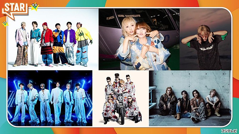 「フジテレビ『STAR』、11/5はAぇ! group、KAITO、氣志團、GENERATIONS、DA PUMP、PUFFYが登場」1枚目/1