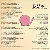 「Tele 新曲「らびゅー」歌詞」2枚目/3