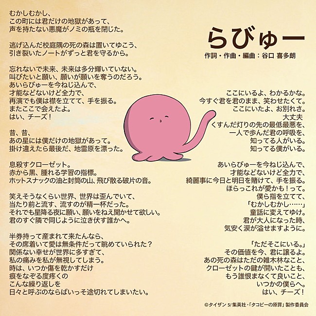 「Tele 新曲「らびゅー」歌詞」2枚目/3