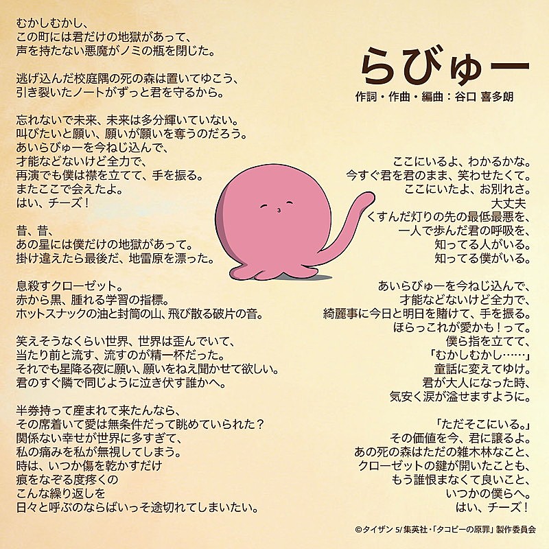 「Tele 新曲「らびゅー」歌詞」2枚目/3