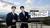 「ENHYPENのJAY＆NI-KI、2人だけの初の特番『休日ジャーニー』で山梨の絶景スポットやグルメを満喫」1枚目/1