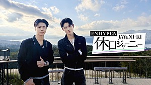 ENHYPEN「ENHYPENのJAY＆NI-KI、2人だけの初の特番『休日ジャーニー』で山梨の絶景スポットやグルメを満喫」