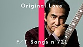 「Original Love初登場、コーラス陣を迎えた特別編成で「接吻」披露 ＜THE FIRST TAKE＞ 」1枚目/1