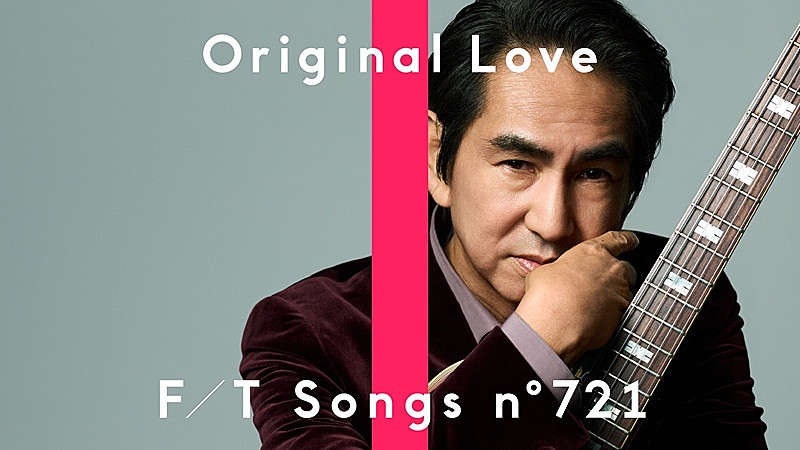 「Original Love初登場、コーラス陣を迎えた特別編成で「接吻」披露 ＜THE FIRST TAKE＞ 」1枚目/1