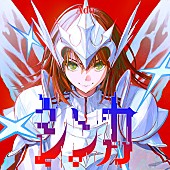 「Ado、アニメ『デモンズ・クレスト』OPテーマ「シンカ」配信リリース」1枚目/3