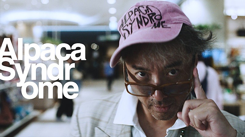 「『アルパカシンドローム／Chevon【Music Video】』」2枚目/5