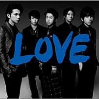 嵐 「ＬＯＶＥ」