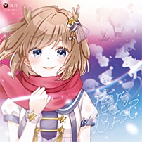 鹿乃 「鹿乃ＢＥＳＴ」