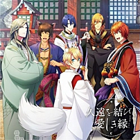 （ドラマＣＤ） 寺島拓篤 鈴村健一 谷山紀章 宮野真守 諏訪部順一 下野紘 鳥海浩輔「うたの☆プリンスさまっ♪　Ｓｈｉｎｉｎｇ　Ｌｉｖｅ　ドラマＣＤ２「久遠（くおん）を結びし愛しき縁（えにし）」」