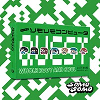 ＳＯＭＯＳＯＭＯ 「ＱＵＥＳＴ」