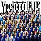 EBiDAN「Yes! 東京 (feat. 超特急,M!LK,SUPER★DRAGON,Sakurashimeji,ONE N' ONLY,原因は自分にある。,BUDDiiS,ICEx,Lienel)」