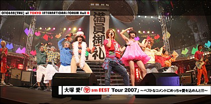 大塚 愛【「愛 am BEST Tour 2007」～ベストなコメントにめっちゃ愛を込めんと!!!～】