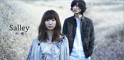 Salley 『赤い靴』インタビュー