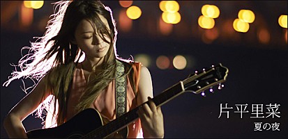 片平里菜 『夏の夜』インタビュー | Special | Billboard JAPAN