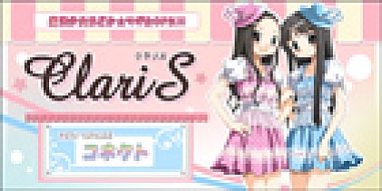 ClariS 『コネクト』インタビュー