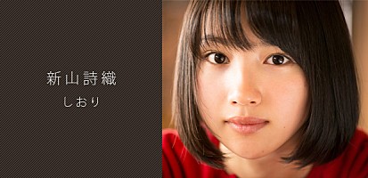 新山詩織 『しおり』インタビュー | Special | Billboard JAPAN