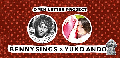 ベニー・シングス x 安藤裕子 オープンレター・プロジェクト