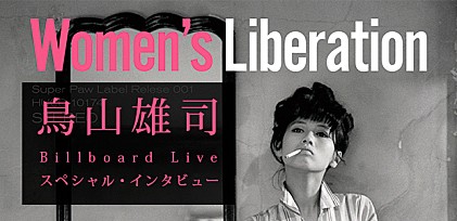 Women's Liberation 鳥山雄司スペシャル・インタビュー