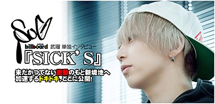 SuG『SICK'S』インタビュー