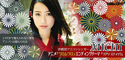 MICHI『リアリ・スティック』インタビュー | Special | Billboard JAPAN