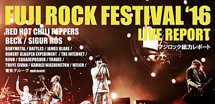 【FUJI ROCK FESTIVAL '16】総力レポート～ライブ・フォト＆レポ、360度写真、インスタグラムでフジロックを振り返る
