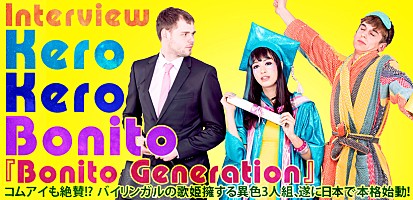Kero Kero Bonito 『Bonito Generation』 インタビュー | Special