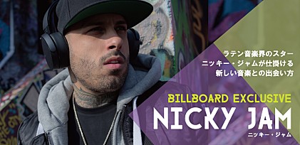 特集：ニッキー・ジャム～ラテン音楽界のスターが仕掛ける新しい音楽との出会い方