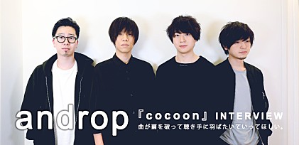 androp『cocoon』インタビュー