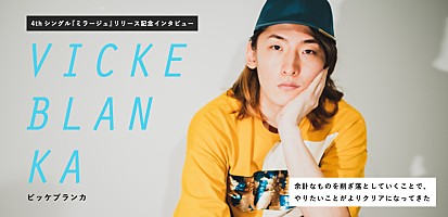 ビッケブランカ ミラージュ リリース記念インタビュー 進化し続ける理由とは Special Billboard Japan