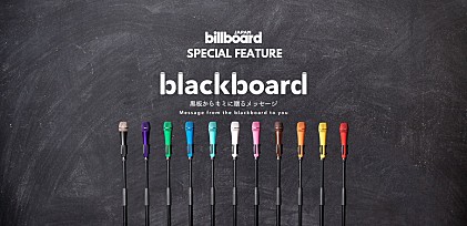 ＜コラム＞多様化するYouTubeの音楽番組チャンネルと、アーティストの“言葉”を届ける『blackboard』の魅力