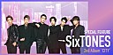 ＜コラム＞SixTONESの2ndアルバム『CITY』考察　6人の“新しい表情”を提示するユニット曲を紐解く