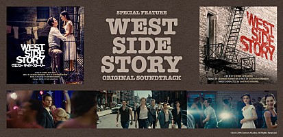 特集＞【アカデミー賞】7部門ノミネート！ 映画『ウエスト・サイド