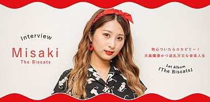 現The Biscats ビスキャッツMisaki プリプリ　カバー　ロカビリー The Biscats、8月23日リリースのカバーアルバム「J-BOP SUMMER」より