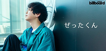 ぜったくん『人間』インタビュー「一番調子に乗ってるじゃないですか