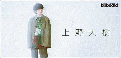 上野大樹　デモ インタビュー＞上野大樹 メジャーデビュー作『新緑』で表現した出会い