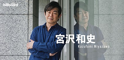 ＜インタビュー＞宮沢和史が語る沖縄音楽の魅力。「今の沖縄の歌を響かせたい。」